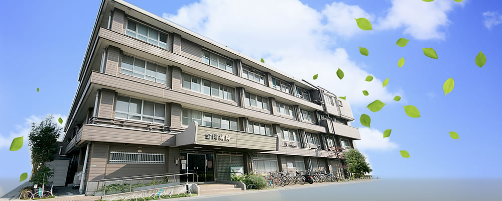 医療法人 杏林会 金岡病院